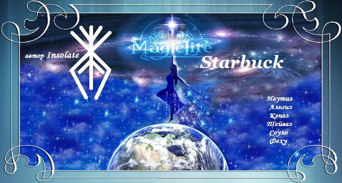5850402_starbuk1 (700x376, 212Kb)