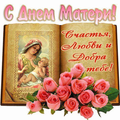 С Днем матери 2018: картинки
