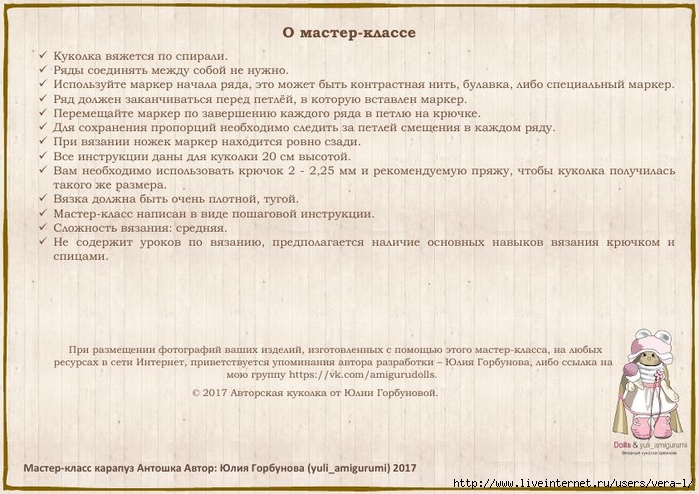 Описание мастер класса. Карапуз Антошка крючком. МК Юлия Горбунова Карапуз Антошка. Вязание карапуза Антошки крючком. Схема крючком Карапуз.