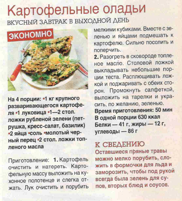 Драники рецепт из картошки классические. Драники из картофеля рецепт классический. Драники,рецепт картинках. Рецепт драников из картофеля класс. Рецепт драников из картофеля классический пошагово.