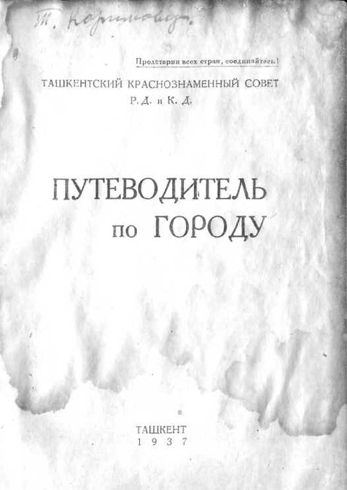5289008_Pytevoditel_po_Tashkenty_1937_god (496x700, 58Kb)