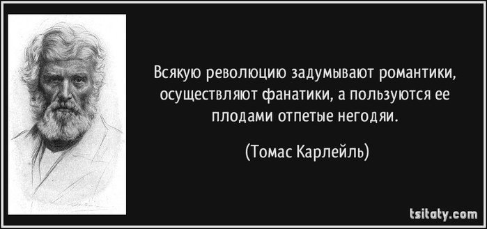 4555414_tsitatyvsyakyurevoluciuzadymivautromantikitomaskarleil176343 (700x329, 38Kb)