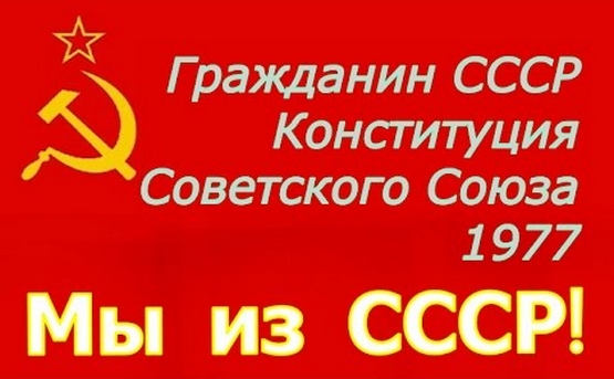 1512032995_grazhdanin_SSSR (555x343, 117Kb)