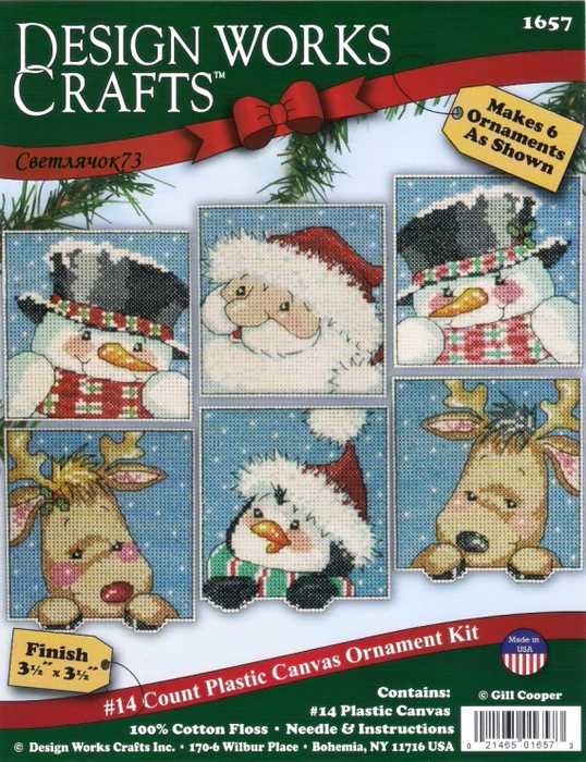 1657  #14 Count Plastic Canvas Ornament Kit (538x700, 521Kb)