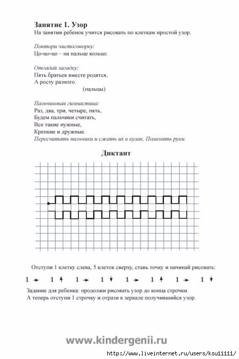 Руки на стол диктант