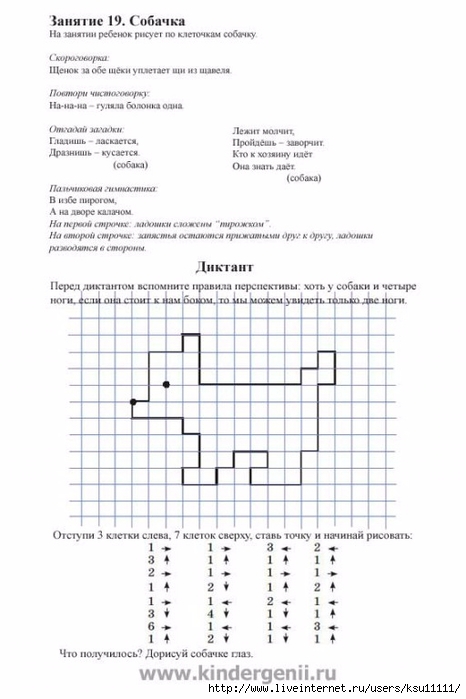 Руки на стол диктант