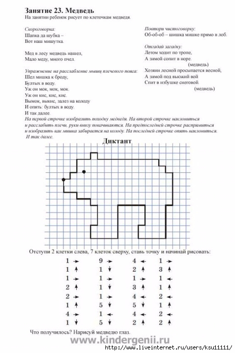 Руки на стол диктант