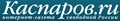 6209540_logo_Kasparov (120x21, 6Kb)