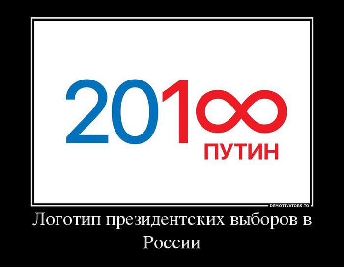 414963_logotip-prezidentskih-vyiborov-v-rossii_demotivators_to (700x544, 49Kb)