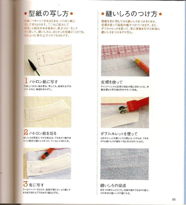 Shufu No Tomosha - For Sweet Baby Sewing Recipe - 2005_83 (637x700, 298Kb)