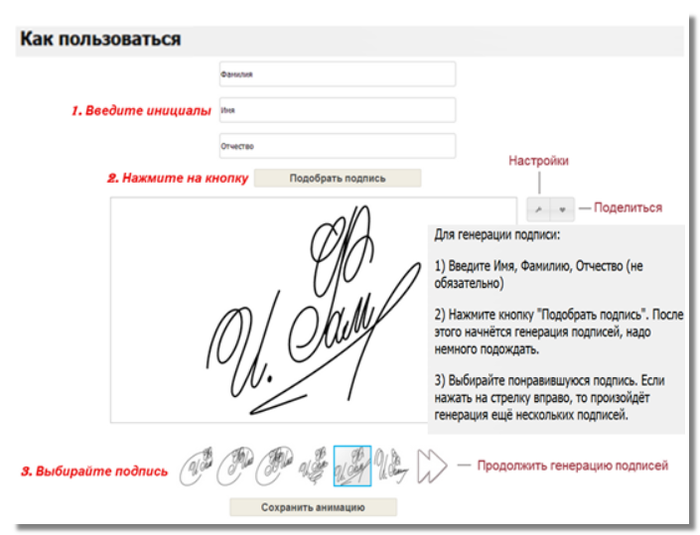 Сайт генерации подписи. Подпись по фамилии. Красивые подписи.