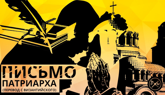 patriarchletter (700x403, 330Kb)