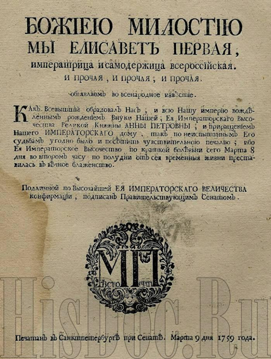 Anna_Petrovna_of_Russia_(1757-1759)'s_death_announcement (528x700, 404Kb)