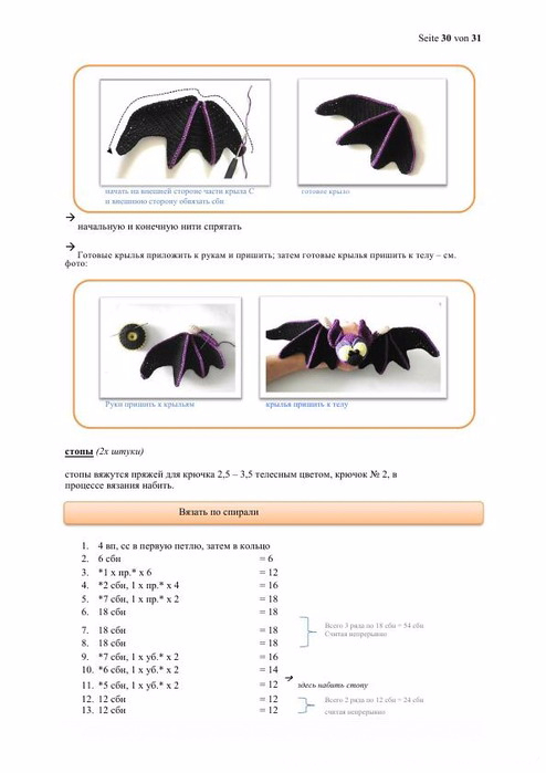 Амигуруми летучая мышь крючком схемы