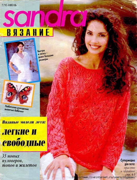 Журнал «Sandra»