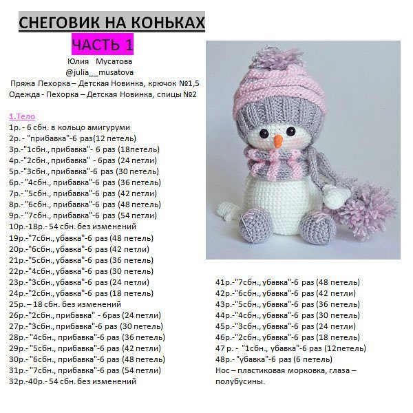 3937411_skhemavyazaniyasnegovikaamigurumi1 (600x600, 82Kb)