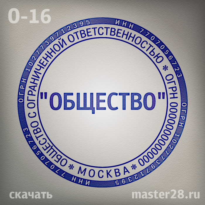 Пустая печать. Печать шаблон. Пустые шаблоны печатей. Печать ООО авторитет. Печать ООО подбор персонала.