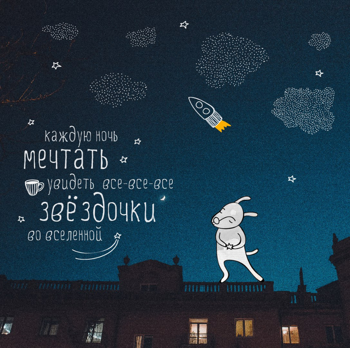 Мечтать ночью. Мечтают ночью. Ночь мечты. Мечтай на ночь. Каждая ночь.