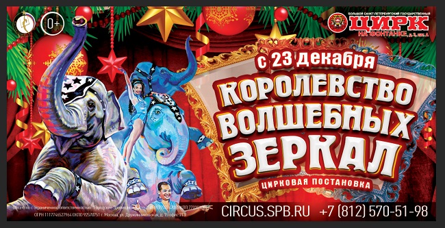 1513001031_afisha_cirk-ng (650x333, 173Kb)