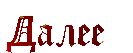 z5a1d758b1f58f (133x53, 8Kb)