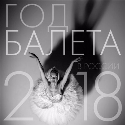 балет год в россии (400x400, 62Kb)