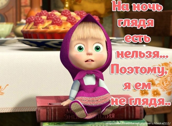 Картинки с машей добрый вечер, мира