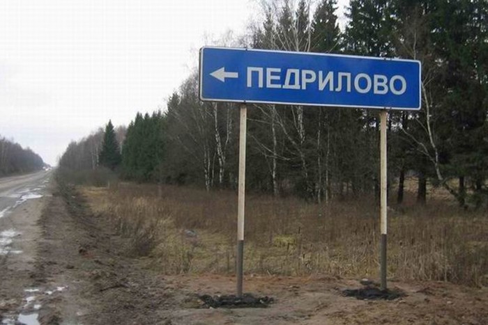 Географические объекты России, названия которых заставят кататься от смеха по полу