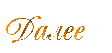 z5a1d75c8745c4 (112x53, 9Kb)