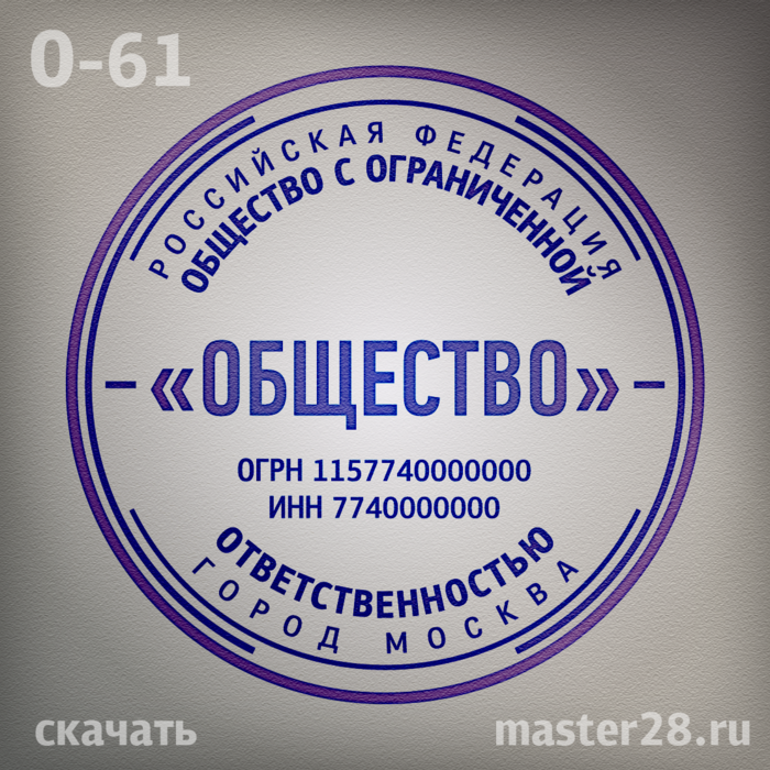 Штамп ооо образец