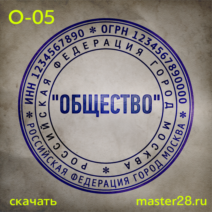 pechati_obrazec_ooo-05-03 (699x700, 896Kb)