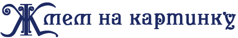 179 (484x77, 5Kb)