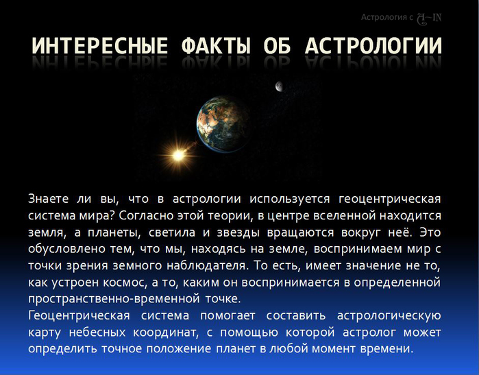 Проект про астрологию