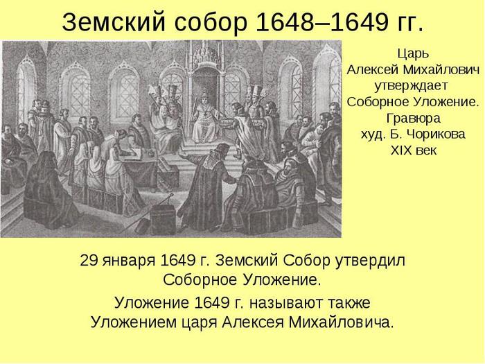 6098670_foto3_Ylojeniya_Alekseya_Mihailovicha_1649_g_ (700x525, 69Kb)