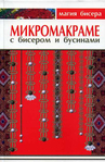  Обложка (412x631, 293Kb)