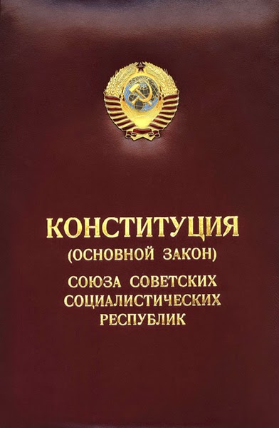 1518976745_Konstituciya_SSSR_1 (392x600, 39Kb)