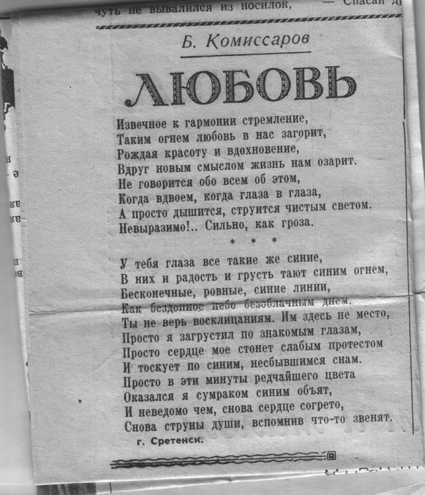 Стихотворение газета. Стихотворение про газету. Советские стихи о любви. Стихи из газет. Стихи в газете.