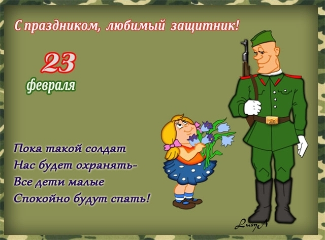 Написание слова солдат. Поздравление солдату. Поздравление с 23 февраля солдату. Стих на 23 февраля солдату. Стихи на 23 февраля для детей.