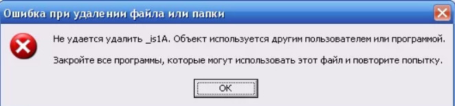 Удалить папку которая не удаляется. Невозможно удалить файл. Не удалось удалить файл. Картинка нельзя удалить файл.