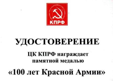 _Udostoverenie_100_let_Krasnoy_armii (448x319, 15Kb)