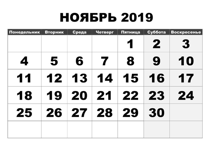 Какого числа в марте 2019 года. Март 2019 года. Календарь за март 2019. Календарь на ноябрь 2021 года.