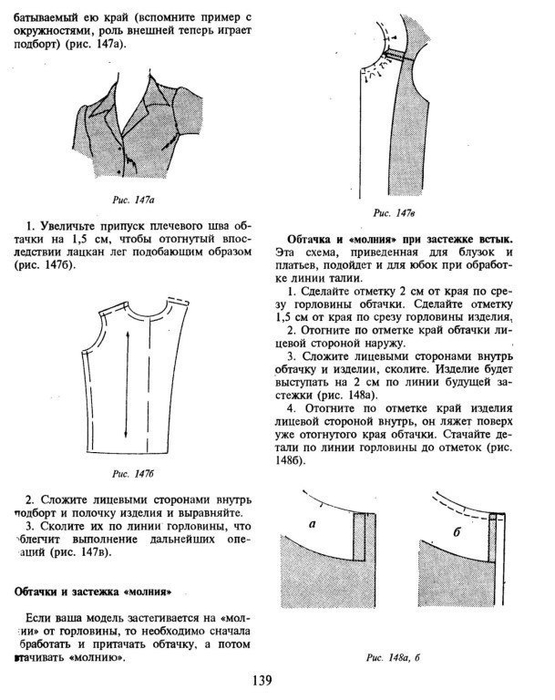 Обтачка горловины схема