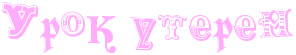 4nt7dygoz5emwegtoxeafwfi4gypbpqozw (1) (296x55, 7Kb)