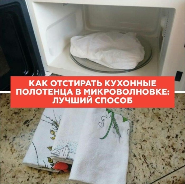 Как легко постирать кухонные полотенца в микроволновке!/4121583_image (700x699, 98Kb)