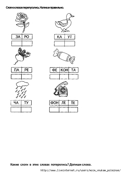Картинки делим слова на слоги для дошкольников