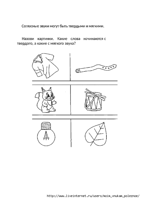 Твердые и мягкие согласные картинки для дошкольников