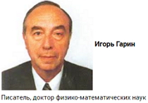 6209540_Garin_Igor (210x146, 21Kb)