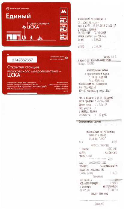 06_ticket_cska (414x700, 230Kb)