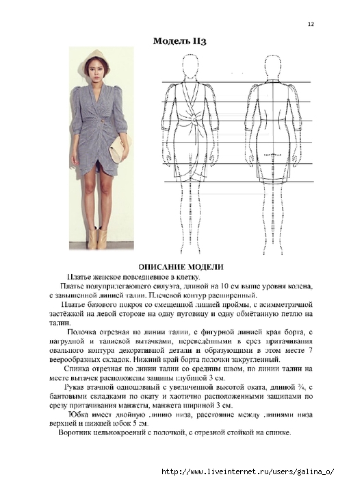 Описание скина. Описание платья. Техническое описание платья. Технический рисунок платья с описанием. Описание эскиза модели.