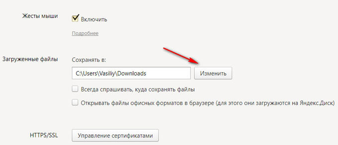 Папка браузера. Загрузка файлов в Яндекс браузере. Папка Загрузок в Яндекс браузере. Яндекс браузер папка загрузки изменить. Как изменить папку загрузки в Яндекс браузере.