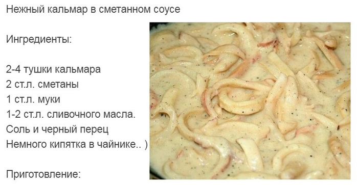 Соус из кальмара с сыром рецепт